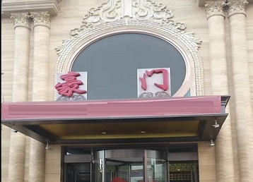 章贡哪个KTV少爷最好玩-豪门国际KTV消费少爷服务点评